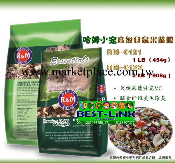 倉鼠糧 哈姆小寵天然高級果蔬營養混合倉鼠糧1磅(454g)批發・進口・工廠・代買・代購