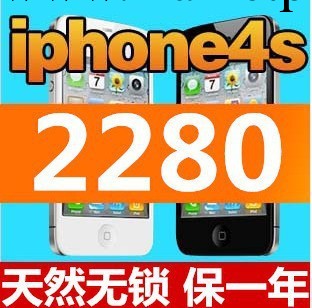 Apple/蘋果 iPhone 4S正品港版16G無鎖原裝手機 保修一年貨源穩定批發・進口・工廠・代買・代購