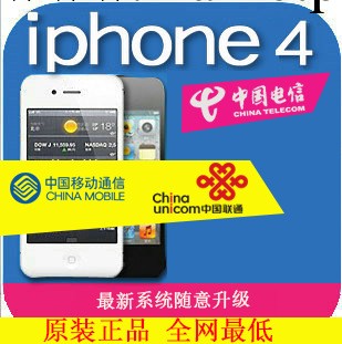 apple/蘋果手機 iphone4 電信移動聯通 原裝正品 低價 智能 無鎖工廠,批發,進口,代購