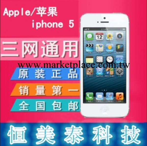 批發Apple/蘋果 iPhone 5 智能手機正品三網無鎖五代手機升級越獄工廠,批發,進口,代購