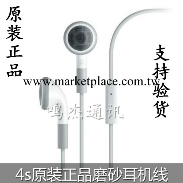 蘋果iphone4S原裝正品磨砂耳機 iphone4S線控耳機 4S拆機耳機批發・進口・工廠・代買・代購