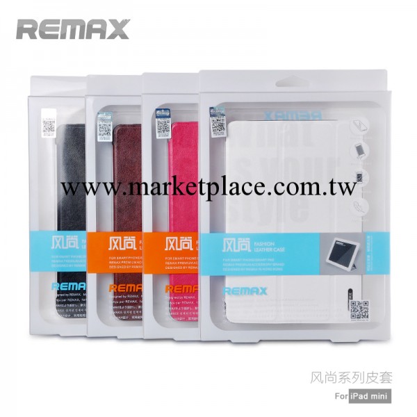 REMAX 睿量正品 迷你保護殼 iPad mini時尚皮套 風尚系列 多色工廠,批發,進口,代購