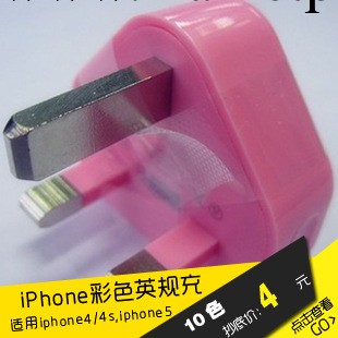 iPhone 3G/3GS/4 英規充電器三角插 Apple USB Power 彩色充電器批發・進口・工廠・代買・代購