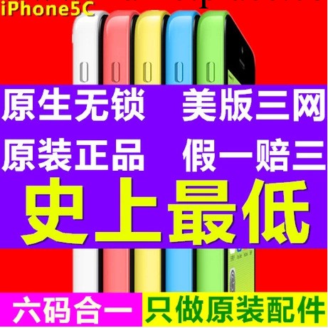 Apple/蘋果 iPhone 5C 蘋果 美港國行貨V版三網通用 蘋果手機批發・進口・工廠・代買・代購