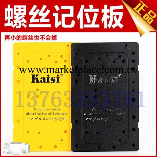 蘋果4記憶板 記位板 iPhone4G手機拆機螺絲板工廠,批發,進口,代購