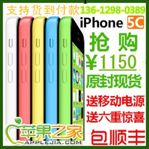 [蘋果之傢]蘋果手機 5C i Phone 5c 智能手機 全國包郵貨到付款工廠,批發,進口,代購