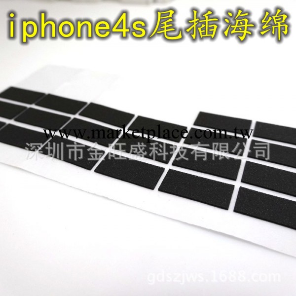 供應蘋果iphone4S 尾插排線海綿墊 4s防震海棉膠貼 充電排線墊子批發・進口・工廠・代買・代購