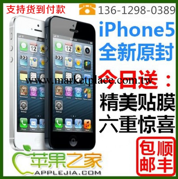 [蘋果之傢]蘋果手機五代 iPhone 5智能手機 當天發貨支持貨到付款工廠,批發,進口,代購