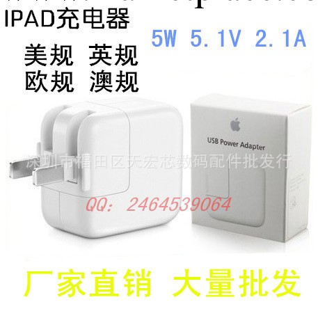 蘋果平板電腦 ipad2/3/4 pad mini 5W充電器 蘋果充電頭 廠傢批發工廠,批發,進口,代購