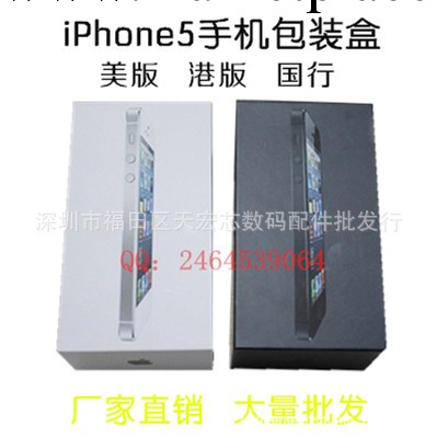 批發蘋果5 IPHONE5包裝盒 手機展示盒 IPHONE盒子 美版 港版 國行工廠,批發,進口,代購