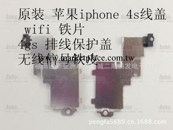 供應蘋果iPhone4Swifi天線蓋 排線保護蓋 信號鐵蓋工廠,批發,進口,代購