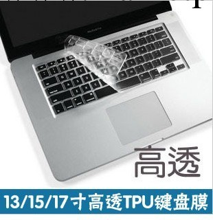 蘋果 apple macbook AIR pro 鍵盤膜 保護膜 TPU 隱 身版 15寸工廠,批發,進口,代購