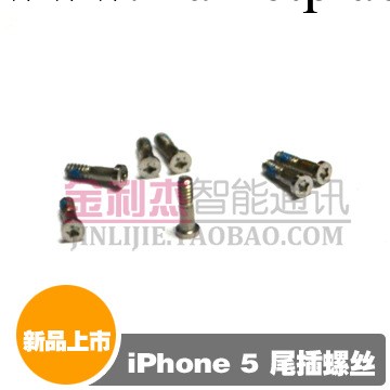 全新原裝 蘋果iphone5 尾插螺絲 銀色 黑色工廠,批發,進口,代購