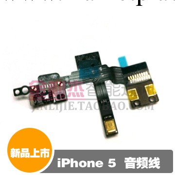 全新原裝 蘋果iphone5 感應線 感光線工廠,批發,進口,代購