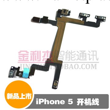 最新蘋果iphone5G開機排線 感應排線 5代開機線 感光排線工廠,批發,進口,代購