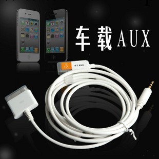 蘋果iPhone4 4S touch IPAD2 AUX車載音頻線 充電線 數據線 黑白批發・進口・工廠・代買・代購