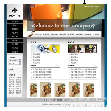 深圳企業網站建設，網頁設計，旺鋪裝修，辦公用品網站工廠,批發,進口,代購