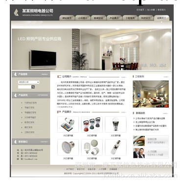 深圳網站建設，寶安西鄉網頁設計，照明電氣公司樣版網站工廠,批發,進口,代購