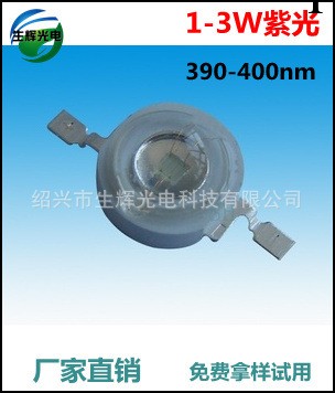 【廠傢直銷】1-3W大功率紫光LED，波段390-400nm，美甲固化防偽工廠,批發,進口,代購