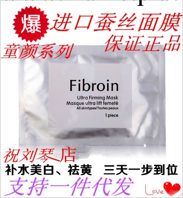 童顏面膜正品fibroin補水美白面膜蠶絲蛋白冰膜去黃淡斑祛黃泰國工廠,批發,進口,代購