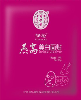 依儂軒北京同仁堂化妝品 燕窩面膜 美白保濕面膜 面膜正品工廠,批發,進口,代購