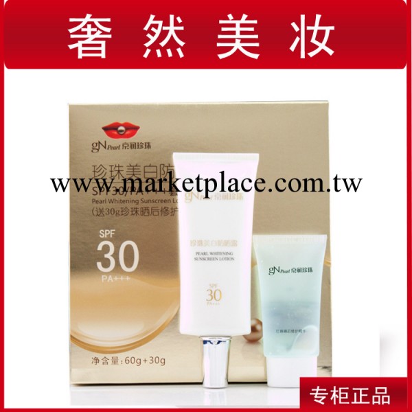 京潤珍珠防曬霜套盒SPF30美白隔離防紫外線防水 批發零售工廠,批發,進口,代購