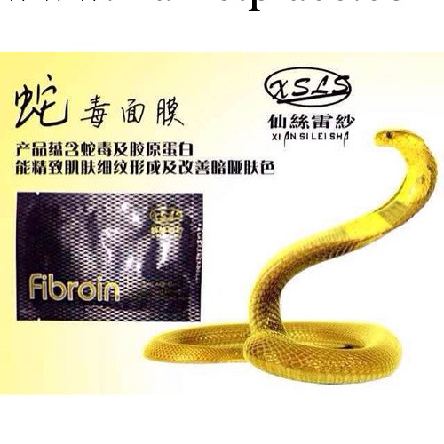 代購【黑色】香港xsls仙絲蕾紗fibroin蠶絲面膜1片 蛇毒微整形工廠,批發,進口,代購