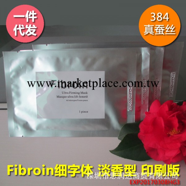 無貨   fibroin面膜 美白補水保濕三層蠶絲玫瑰香 細字體印刷版工廠,批發,進口,代購