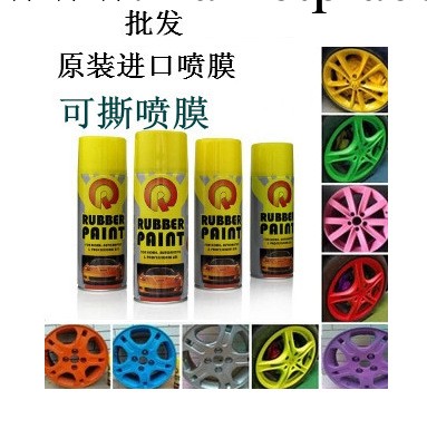 進口德國R-Dip輪轂噴膜 輪轂改色 汽車噴膜可撕噴漆 車身裝飾膜工廠,批發,進口,代購