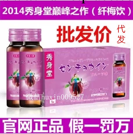 正品 秀身堂纖梅飲果汁 瘦手臂腿瘦腰瘦肚子 全身快速減肥 可代發工廠,批發,進口,代購