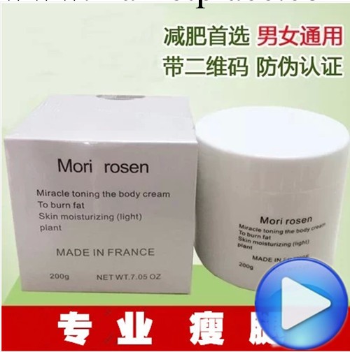 正品法國 Mori rosen森淼淼瘦腿霜 減肥 瘦腰 纖體瘦身塑身燃脂膏工廠,批發,進口,代購