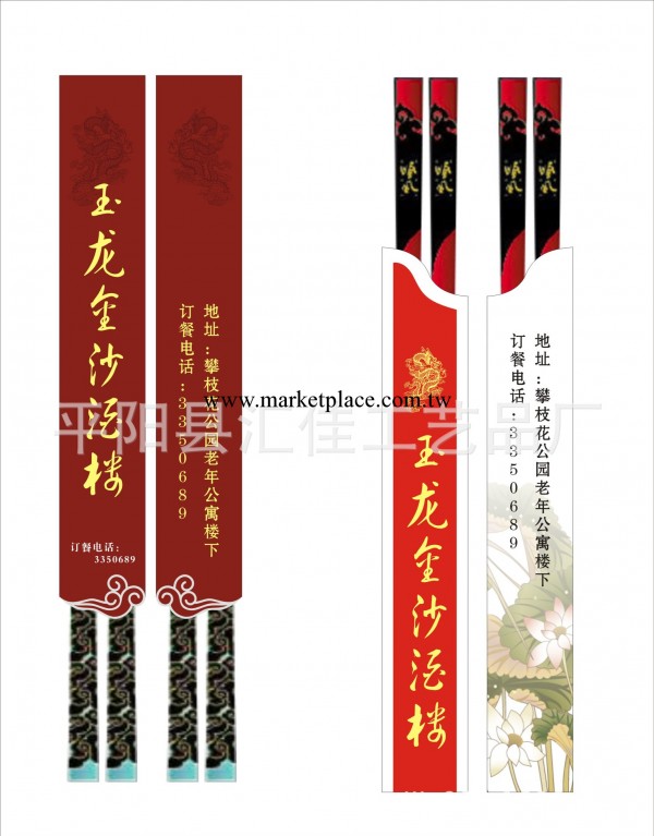 專業定制一次性筷子紙套，廣告筷子紙套，銅版紙筷子套工廠,批發,進口,代購