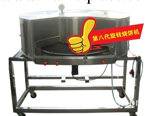 滕州萬能燒餅機--第八代自動旋轉燒餅機工廠,批發,進口,代購