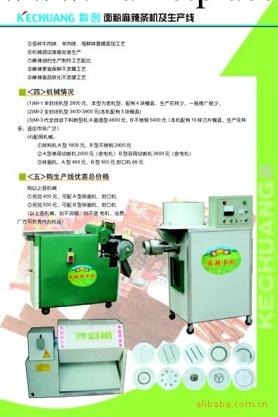 山東濟南宏大全自動辣條機/多功能辣條機價格/休閒食品機械辣條機工廠,批發,進口,代購