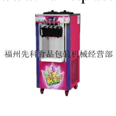 冰淇淋機、甜筒機、福州冰淇淋機、三色冰淇淋機、軟硬冰淇淋機批發・進口・工廠・代買・代購