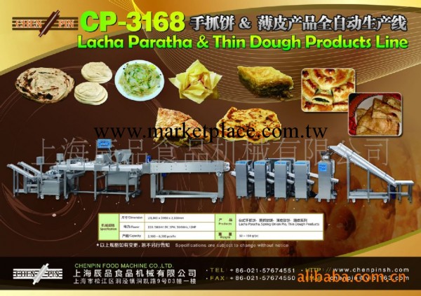 供應冷凍食品加工設備CP3168S全自動手抓餅生產線批發・進口・工廠・代買・代購