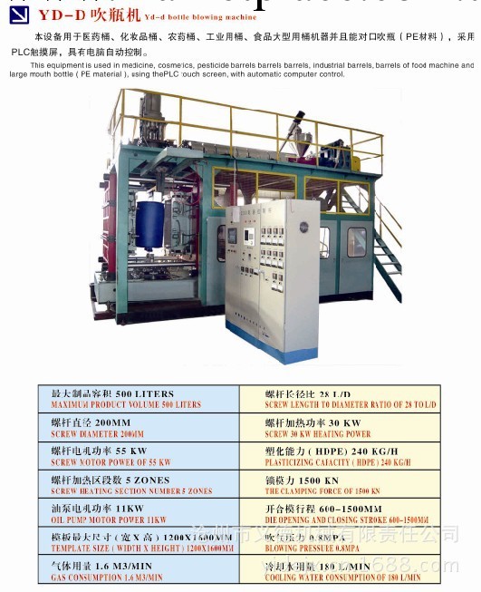 吹桶機 塑料（yd-5）吹桶機 全自動吹桶機工廠,批發,進口,代購