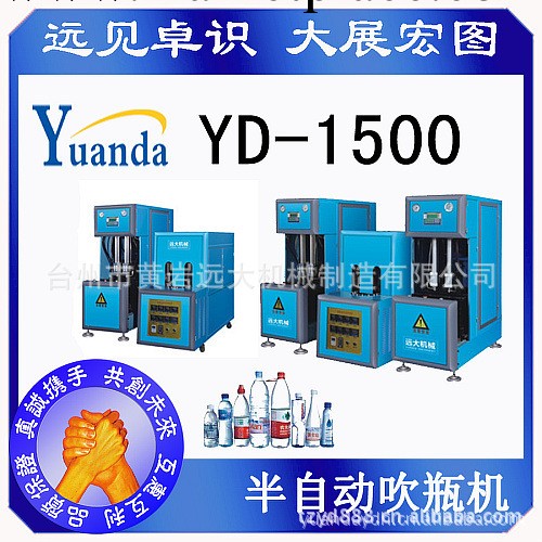 供應YD-1500 手動吹瓶機/半自動吹瓶機/吹塑機/黃巖吹瓶機工廠,批發,進口,代購