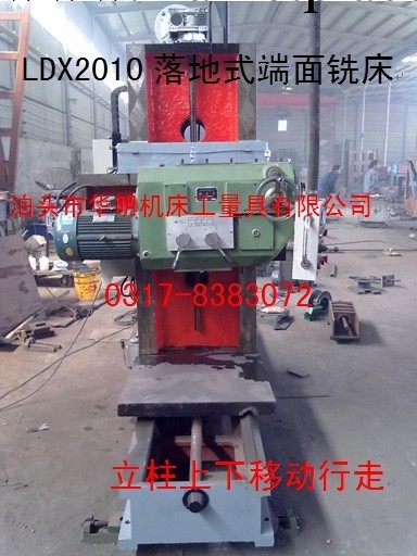廠傢低價銷售LDX2010落地式端麵銑床，價格低，質量好工廠,批發,進口,代購