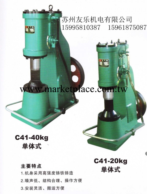 C41-(16-40)Kg單體/分體式空氣錘工廠,批發,進口,代購