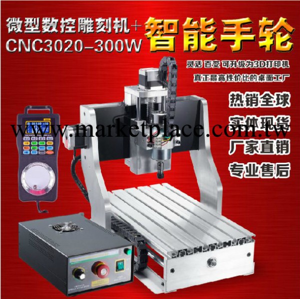工廠熱銷 晶研 CNC3020 300W 小型數控CNC雕刻機帶數控手輪工廠,批發,進口,代購