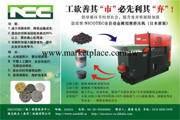 供應日本NCC壓塊機 全自動壓塊機 全自動金屬切屑壓塊機工廠,批發,進口,代購