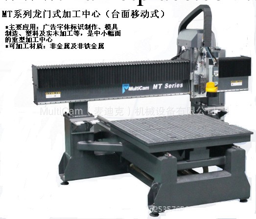 美國麥迪克MultiCam龍門加工中心工廠,批發,進口,代購