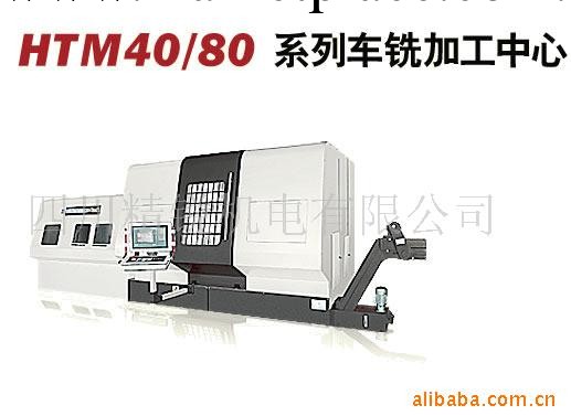 供應沈陽機床車銑加工中心HTM80系列工廠,批發,進口,代購