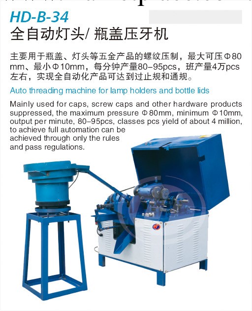 供應全自動燈頭/瓶蓋壓牙機 塑膠管壓牙機 滾牙機/滾絲機工廠,批發,進口,代購