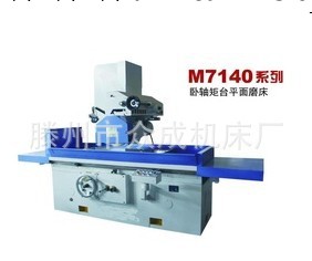 平麵磨床 M71320臥軸矩臺平麵磨床 M7140工廠,批發,進口,代購