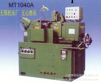 供應 徐州地區 無錫機床廠MT1040A 無心磨床工廠,批發,進口,代購