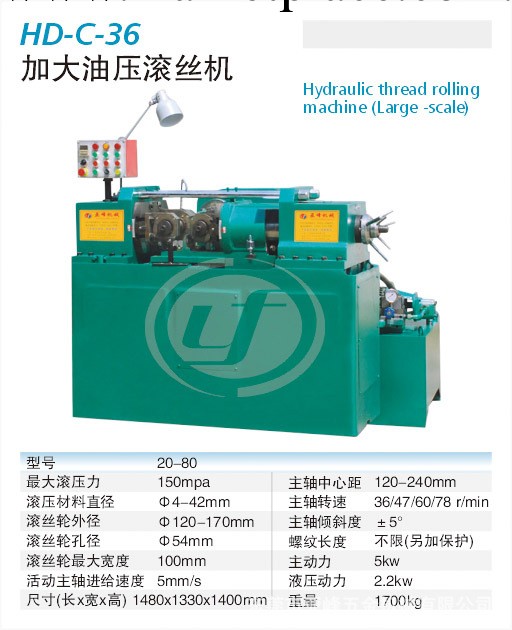 供應固定式滾牙機/滾通式液壓滾絲滾牙機工廠,批發,進口,代購