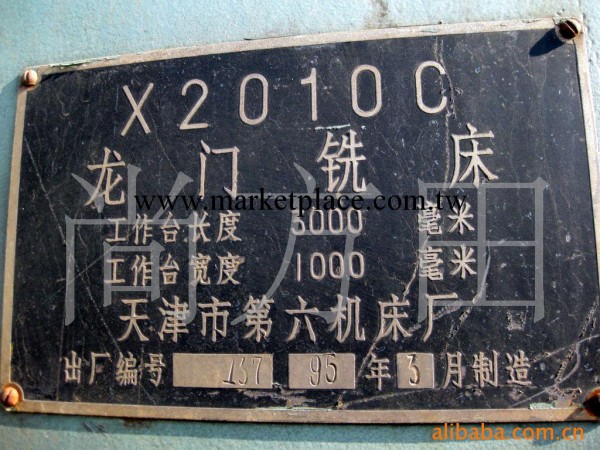 供應龍門銑床（X2010C)工廠,批發,進口,代購