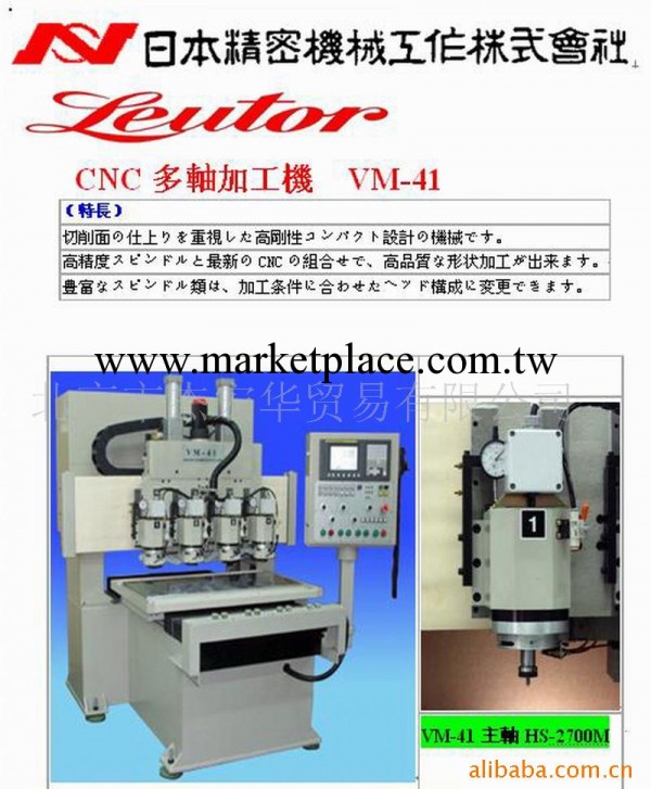 供應日本流達牌CNC多軸加工機工廠,批發,進口,代購